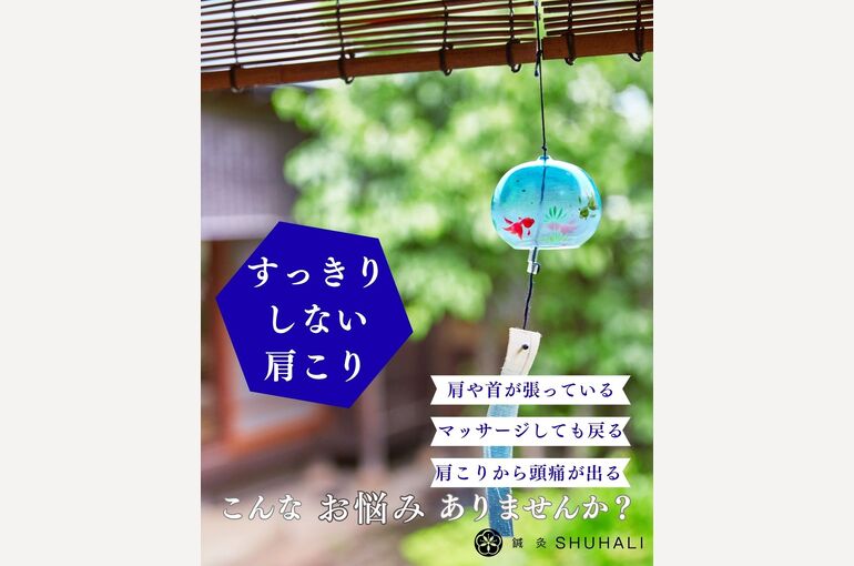 夏の肩こり