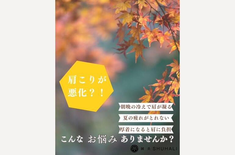 肩こり１